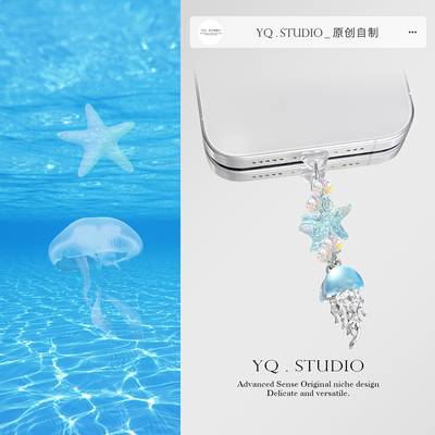 YQ.STUDIO|蓝色水母手机链防尘塞安卓华为小米苹果16挂件tyc通用