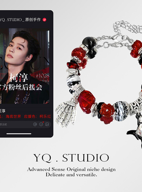 YQ.STUDIO【柯淳应援色手链】海底世界小众粉丝周边礼物手饰品女