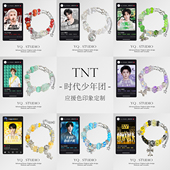 YQ.STUDIO TNT 时代少年团应援色定制手链演唱会周边送同担礼物