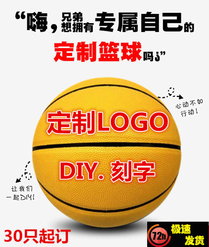 定制黄色笑脸篮球7号中小学生