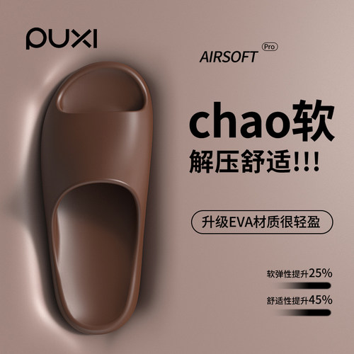 朴西软底男士拖鞋夏季eva防滑