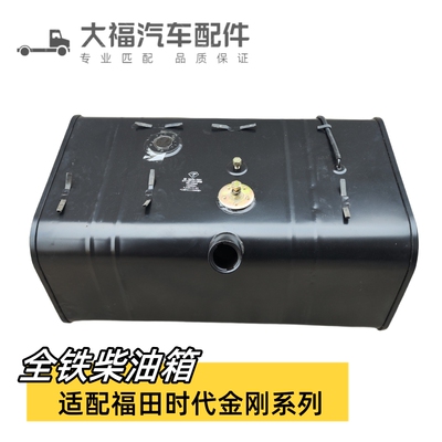 福田配件时代金刚瑞沃燃油箱总成