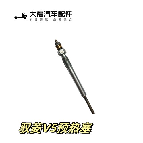 福田时代驭菱V5莱动发动机预热塞