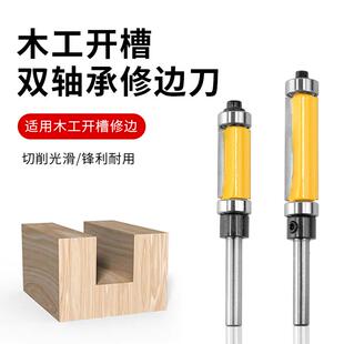 修边刀双轴承木工铣刀双刃直刀电木铣修边机锣铣刀雕刻机刀具