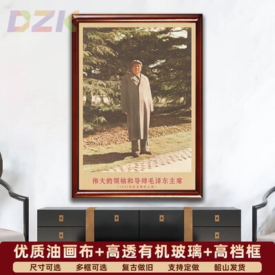 毛主席画像有带框1962年主席在上海复古装饰画伟人客厅书房壁挂u3