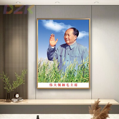 毛主席像画像在麦田挥手照大厅装饰壁挂画客厅玄关铝合金框墙挂u9