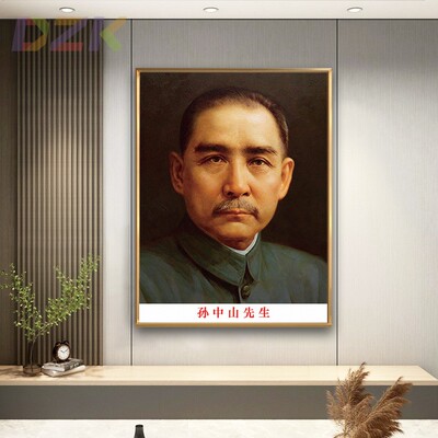 孙中山先生画像伟大先行者中华民国国父伟人办公室书房装饰墙挂u6