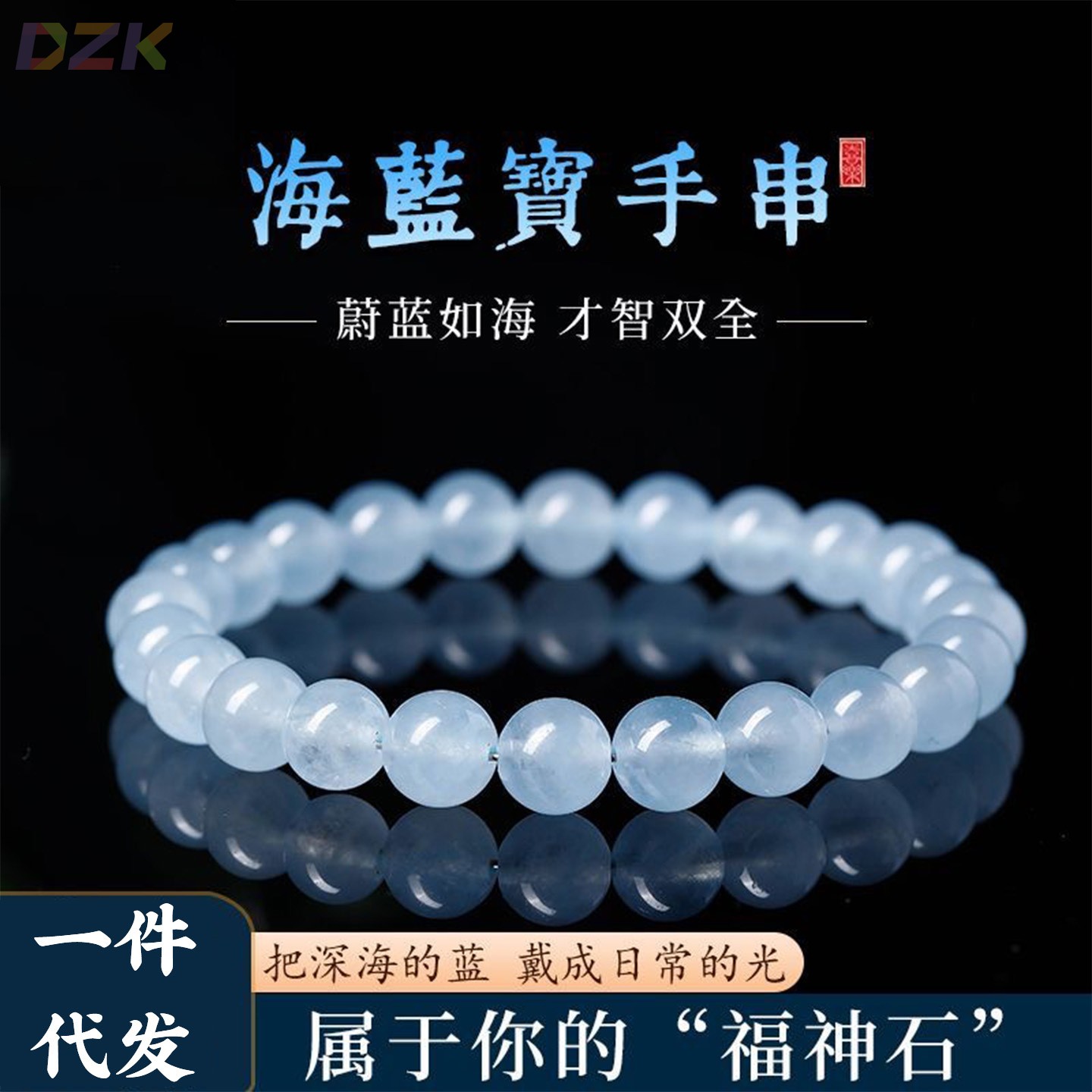 【多多爆款】海蓝宝石英岩手串男手饰/手串