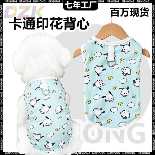 宠物服饰狗狗小猫衣服小狗背心春款春夏猫咪小型犬比熊春季服装u6