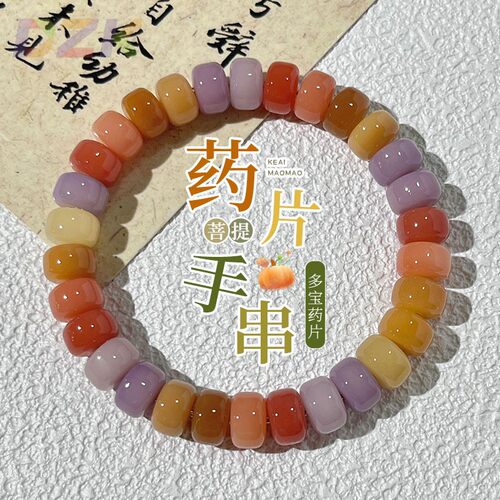 天然菩提手串多宝飘花药片珠直切单圈静音解压绕指柔文玩佛珠手u8