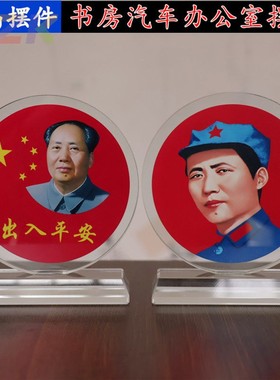 毛主席画像书房客厅摆件毛爷爷车载水晶工艺饰品汽车内饰装饰礼u9