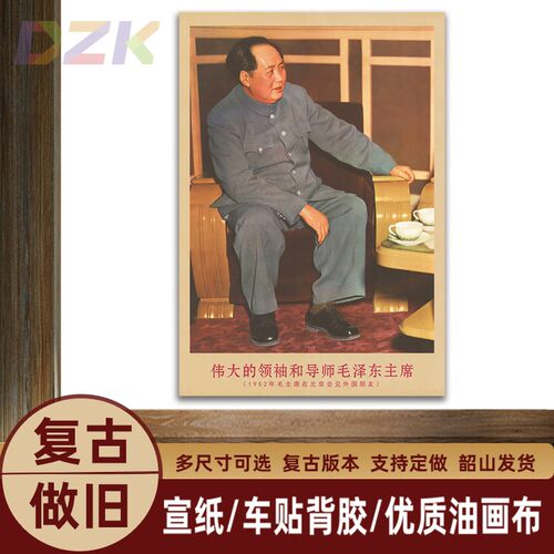 毛主席画像在北京会见外国朋友复古宣传画客厅墙画书房装饰海报u5