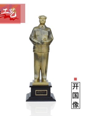 毛主席像 纪念品 毛爷爷树脂开国主题全身像汽车摆件38~68厘米u7