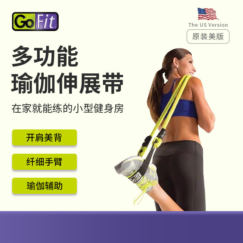 美国GoFit弹力绳多功能伸展带