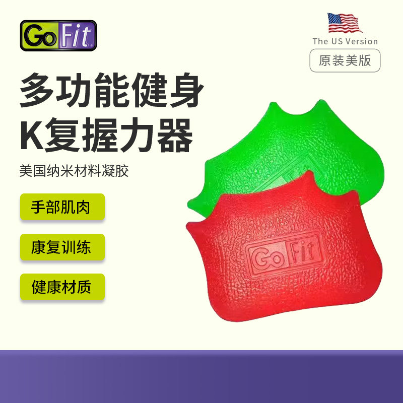 GoFit进口凝胶握力器手腕康复