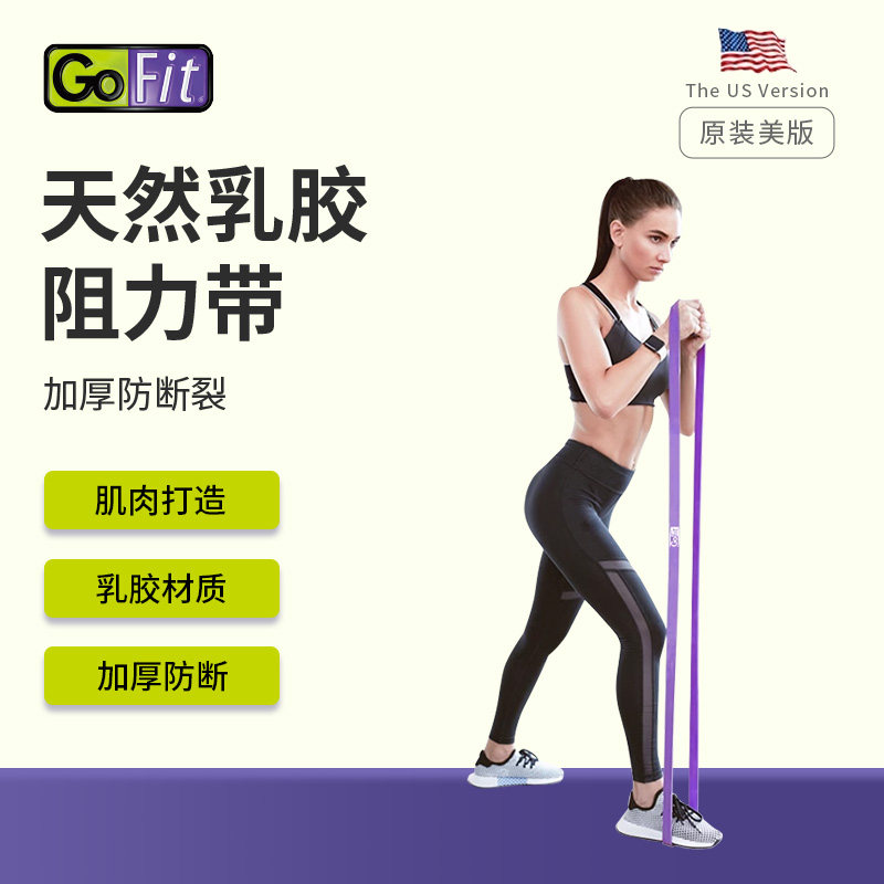 美国GoFit超级弹力带瑜伽拉力绳