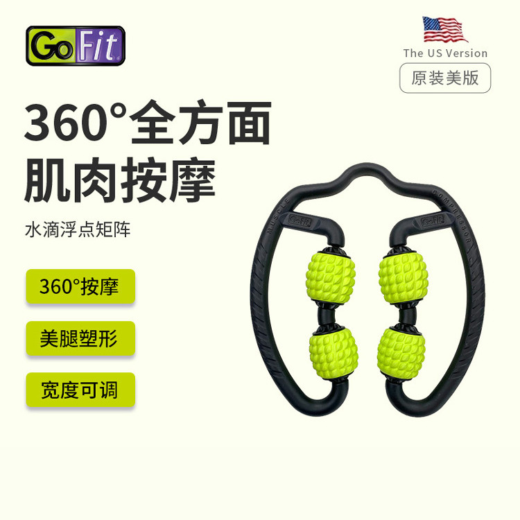 美国GoFit环形瘦腿神器滚轮