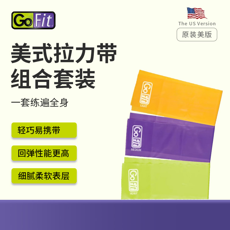 美国GoFit瑜伽弹力带拉力带