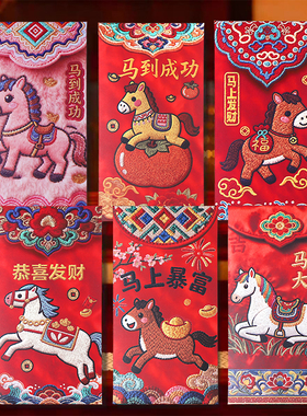 马年春节红包袋刺绣图马到成功马上发财红包6个装本命年利是封