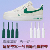 带板鞋 适配NikeAF1 Low空军一号40周年白绿孔雀石墨绿色鞋 渐变绿