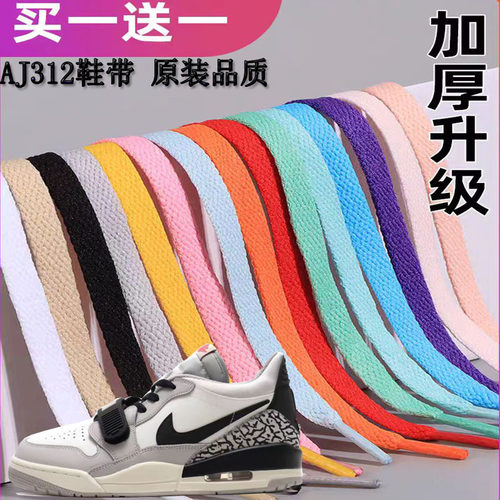 原装AJ312鞋带正品黑色买一送一