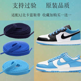 适用于耐克aj1影子灰sb dunk鞋带扁匡式原装鸳鸯北卡蓝色灰色鞋带