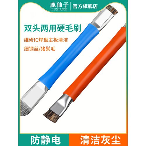 鹿仙子洗板刷硬毛刷主板维修手机电路清洁小刷子猪鬃pcb清洗工具