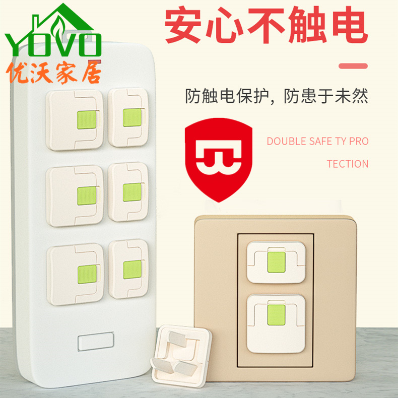 贝得力儿童双安全插座孔塞保护盖