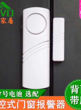 宾馆家用防盗门磁警报器大音量防小偷门窗警报器窗户移门防盗器材