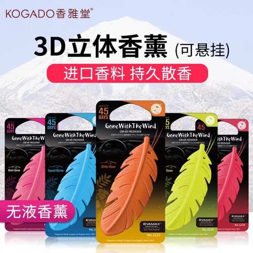 香雅堂羽毛车载挂件香薰