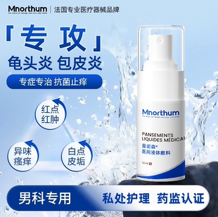 龟头炎男性珍珠丘疹真菌感染霉菌型专特用效包皮炎冠状沟粒疹药膏