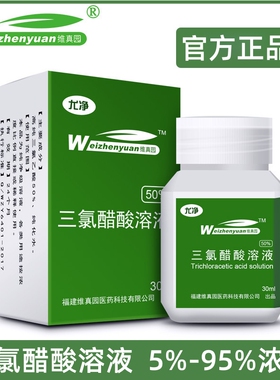 医用TCA三氯醋酸溶液50%浓度35%30%尤净试剂外用三氯乙酸官方正品