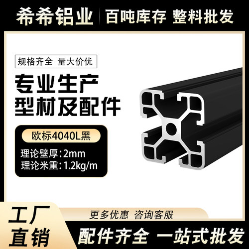 欧标工业铝型材4040黑色流水线工作台鱼缸框架支架设备护栏定制
