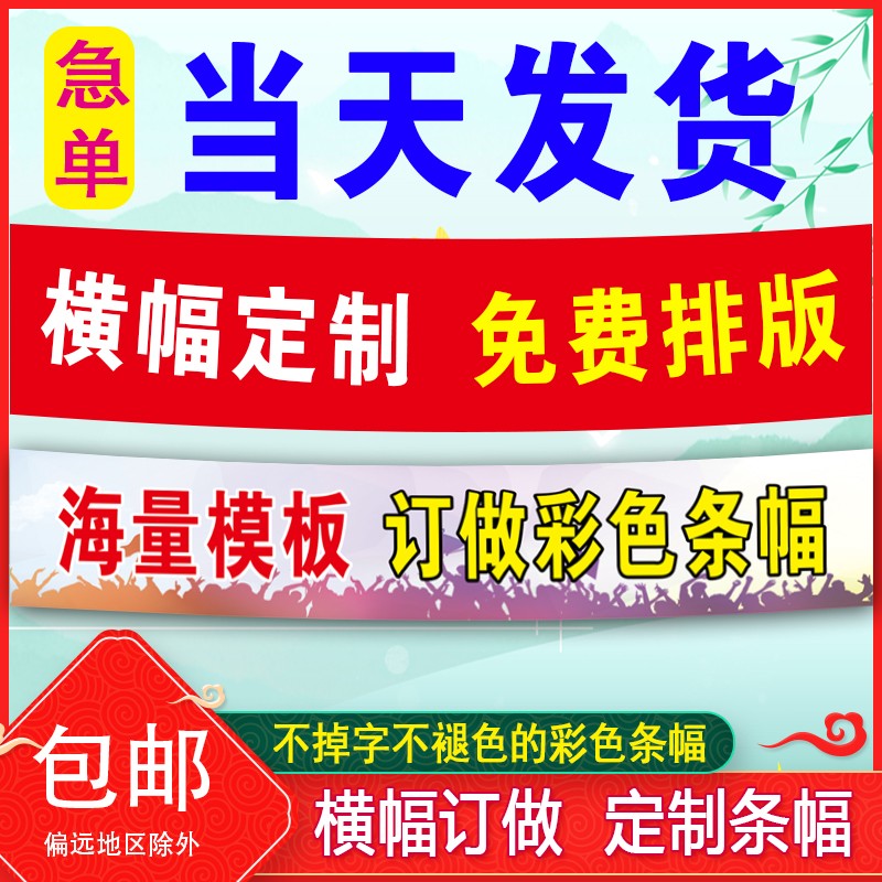 横幅定制订做广告条幅制作定做免邮 补差价链接拍前联系