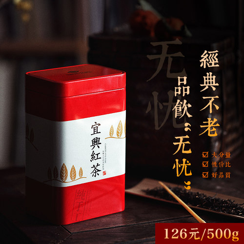 茗扬天下2026年新茶阳羡红茶500g