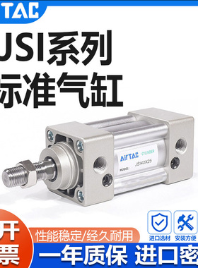 亚德客JSI标准气缸32/40X25X50X75X100X125X150X175X200X250/300S