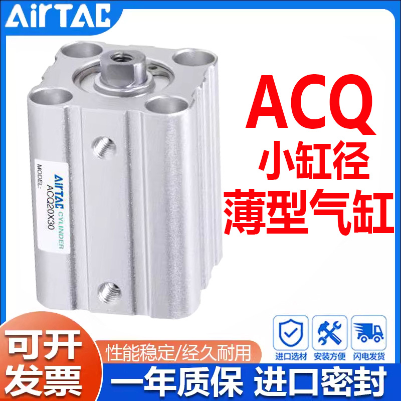 亚德客ACQ薄型气缸ACQ12/16/20/25//32/40/50/63/80/100/*5/10/SB