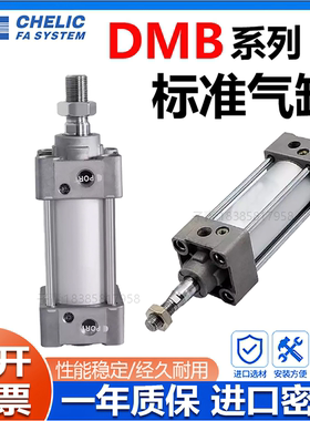 CHELIC气立可标准气缸DMB32/40/50/63/80/100*25*50*75*100LB-CS2