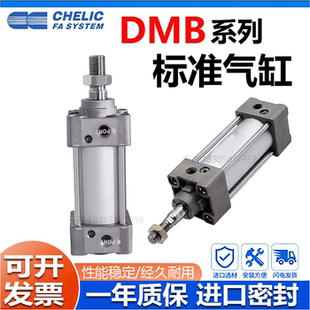 CHELIC气立可标准气缸DMB32/40/50/63/80/100*25*50*75*100LB-CS2
