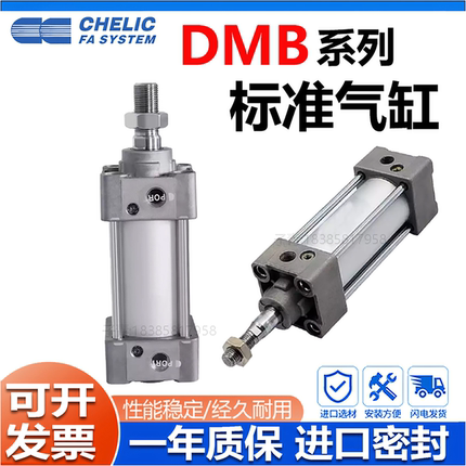 CHELIC气立可标准气缸DMB32/40/50/63/80/100*25*50*75*100LB-CS2