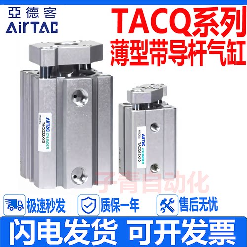 亚德客带导杆薄型气缸TACQ可发票