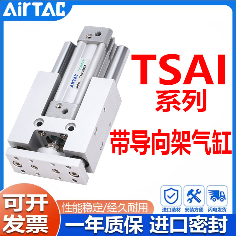 亚德客TSAI带导向架气缸TSAIM32/40/50/63/80/100*50/100/150/200