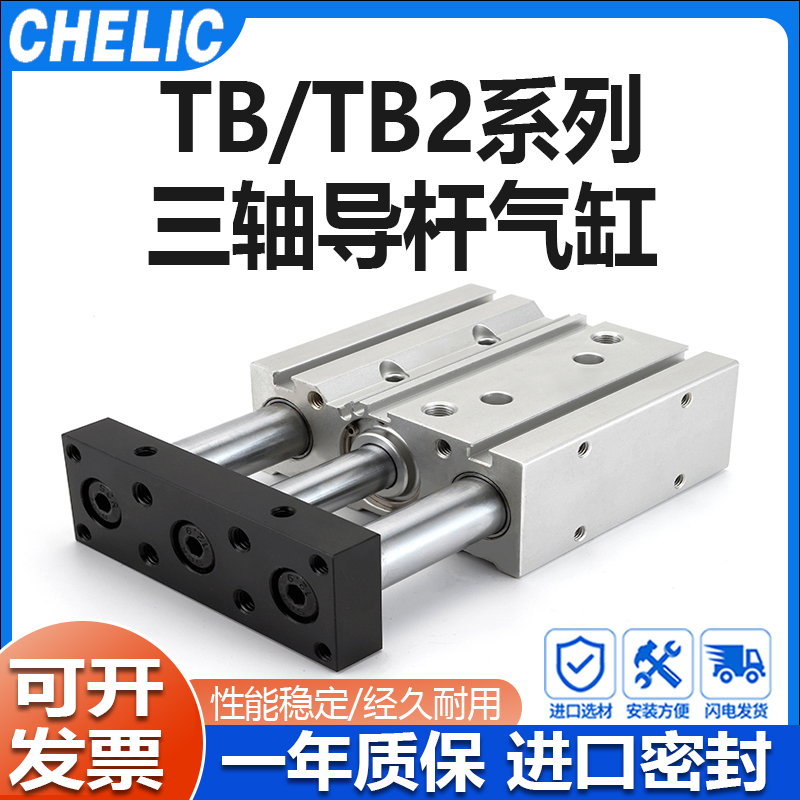 气立可三杆三轴气缸TB系列TU现货