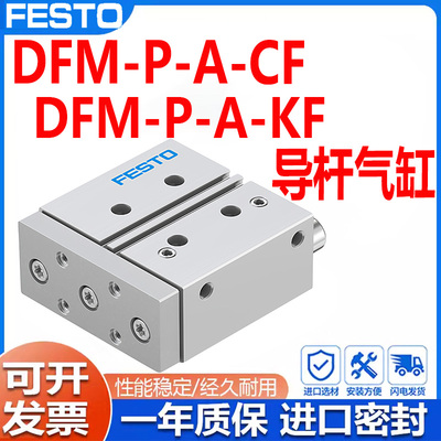 FESTO费斯托三轴导杆气缸DFM-12-16-20-25-32-40-50-63-P-A-GF-KF
