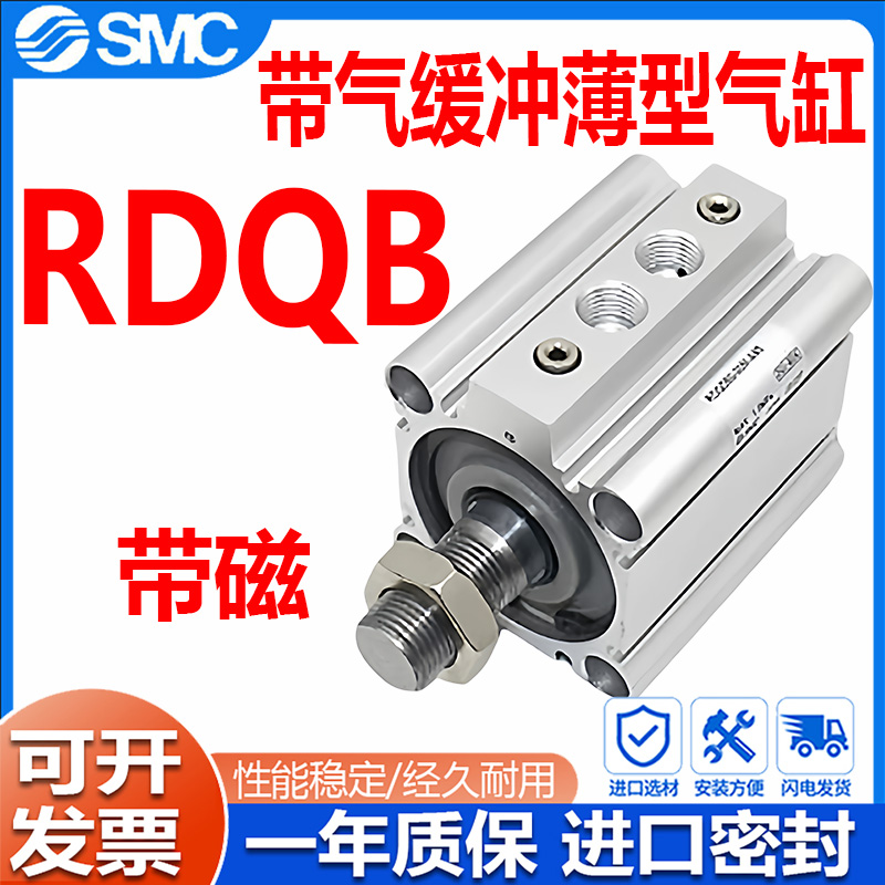 SMC型RQ带气缓冲薄型气缸RQB/RDQB20/25/32/40/50/63-15-20-30-50