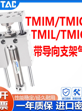亚德客TMI三轴三杆型导向支架气缸TMICM/TMICL12/16/20/25-50-70S