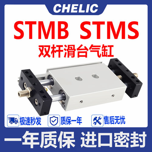 CHELIC气立可双轴双杆滑台气缸STMB STMS16/20/25X50X100X150X200