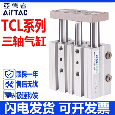 亚德客三轴三杆气缸TCL系列现货