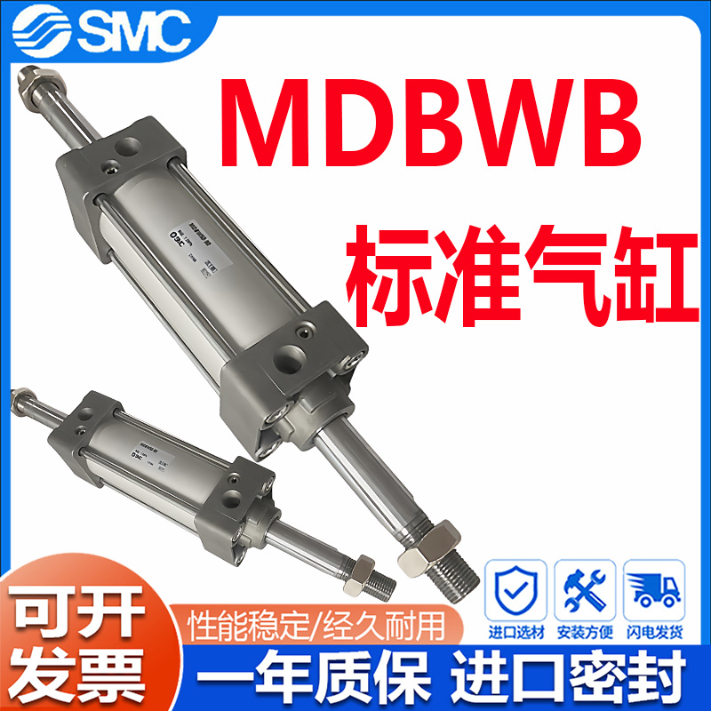 SMC标准气缸MBWB/MDBWB32/40/50/63-50-100-350-400-450-500-600Z