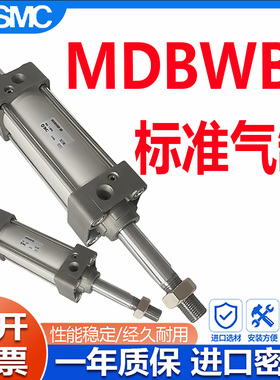 SMC标准气缸MBWB/MDBWB32/40/50/63-50-100-350-400-450-500-600Z